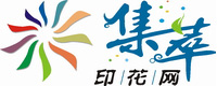 集萃印花網